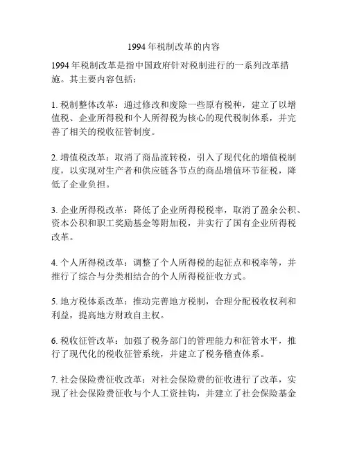 1994年税制改革的内容