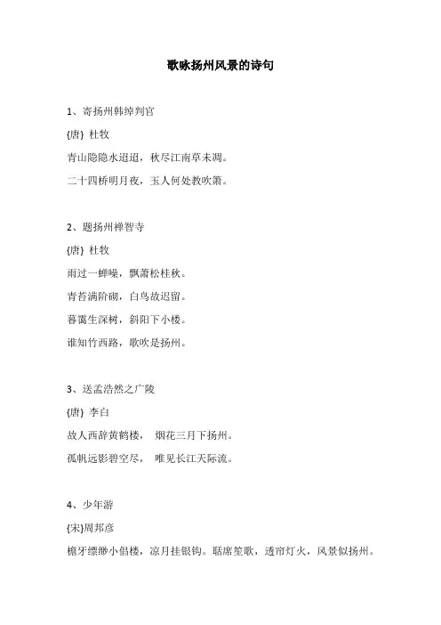 歌咏扬州风景的诗句