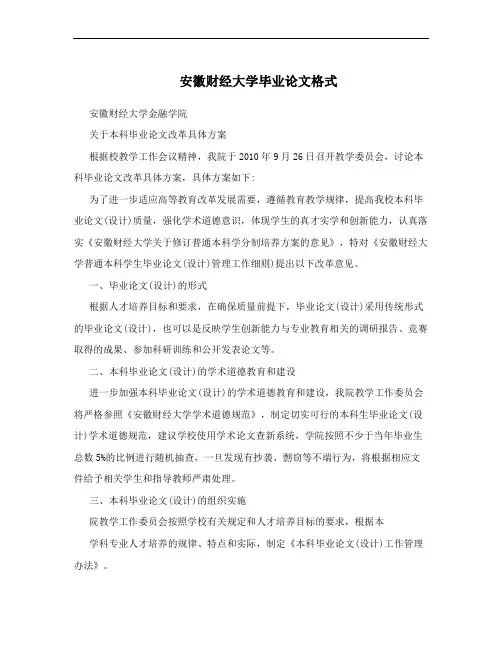 安徽财经大学毕业论文格式