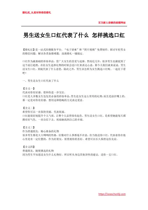男生送女生口红代表什么