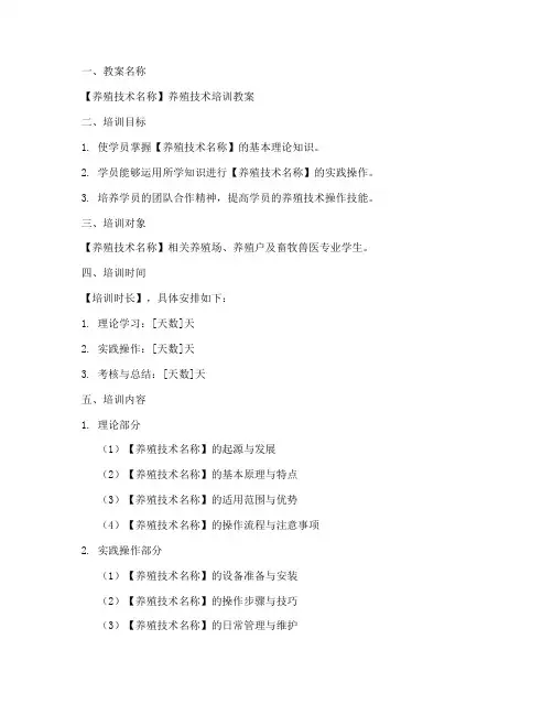 养殖技术教案设计方案模板