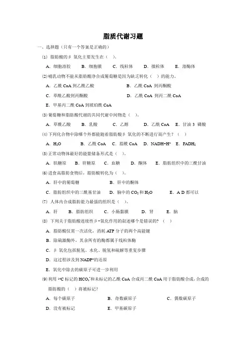 脂质代谢习题