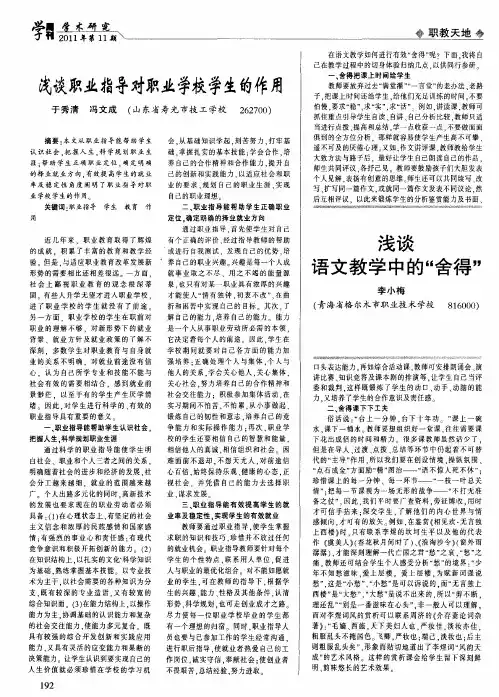 浅谈语文教学中的“舍得”