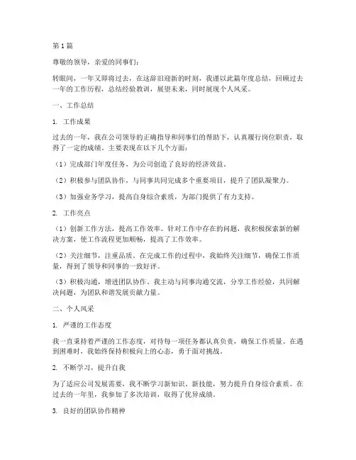 员工年度总结及个人风采(3篇)