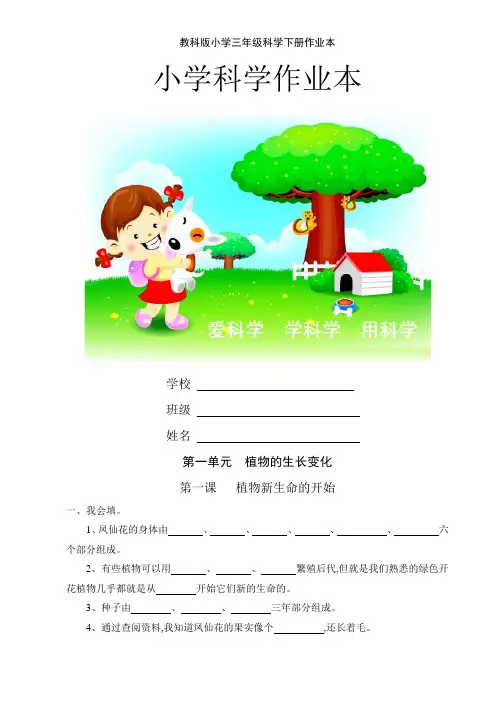 教科版小学三年级科学下册作业本