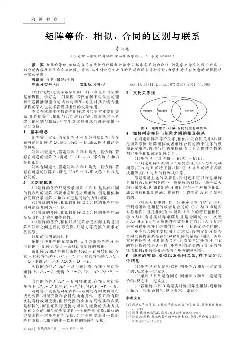 矩阵等价、相似、合同的区别与联系