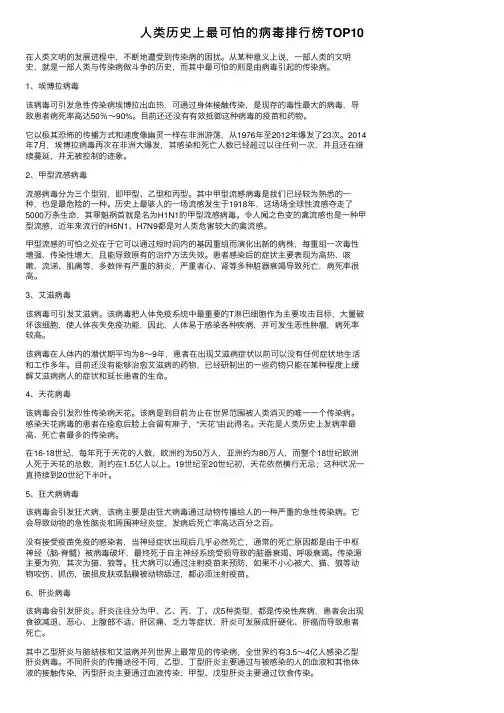 人类历史上最可怕的病毒排行榜TOP10