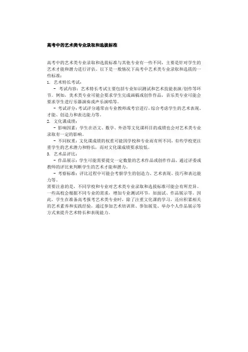 高考中的艺术类专业录取和选拔标准