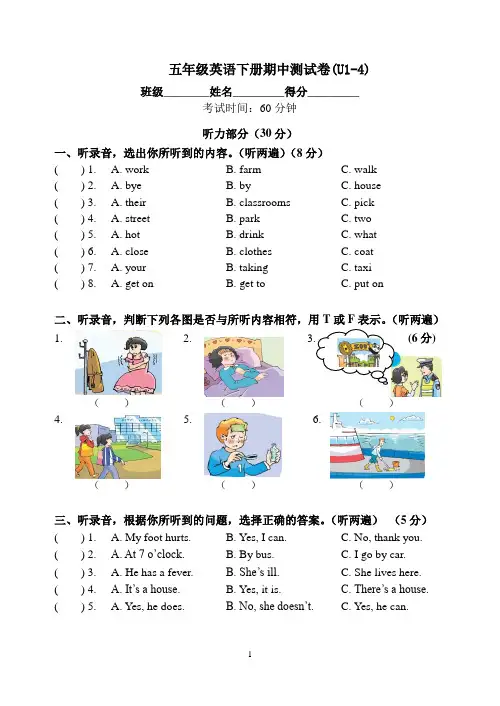 (译林版)五年级英语下册期中测试卷(U1-4)-附听力稿