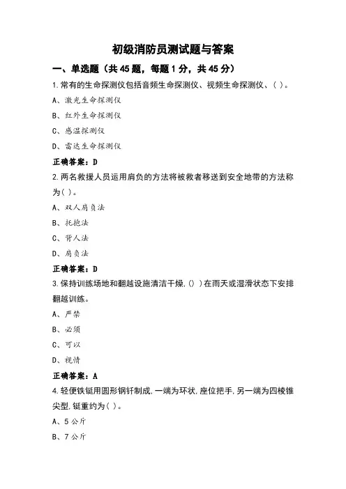 初级消防员测试题与答案