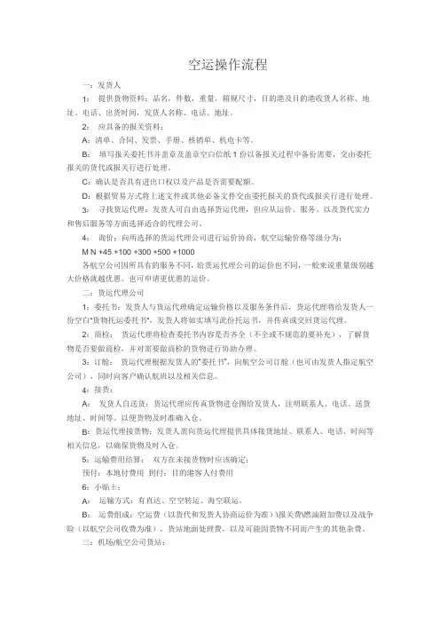 空运操作流程