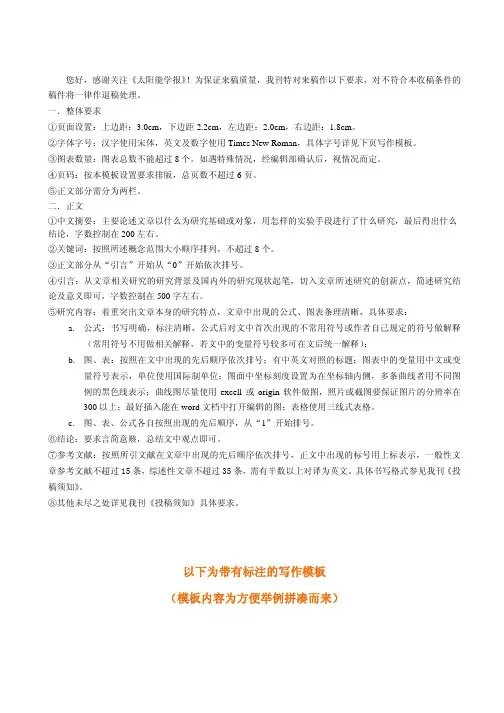 太阳能学报投稿须知