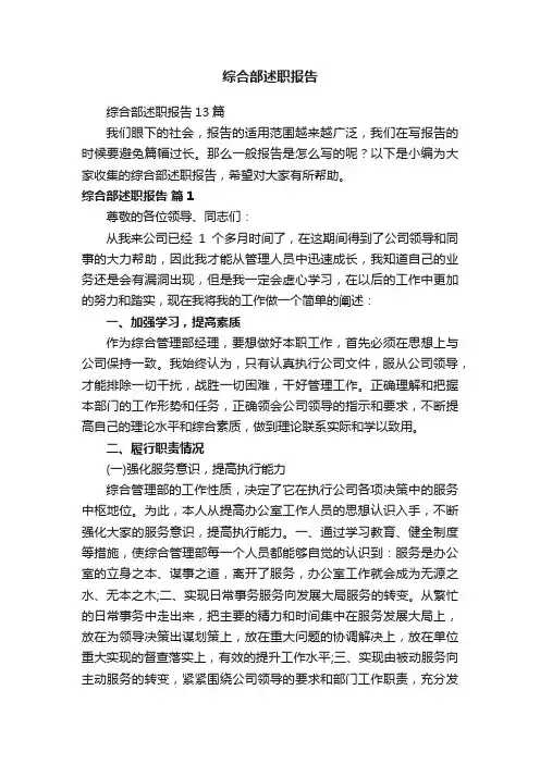 综合部述职报告