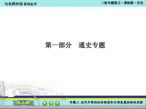 历史与名师对话1-2-4