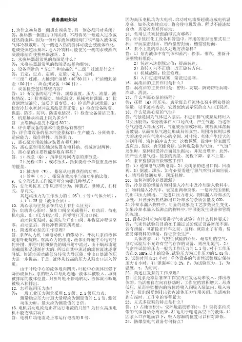 (完整版)海川化工论坛-_设备