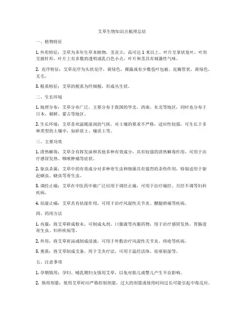 艾草生物知识点梳理总结