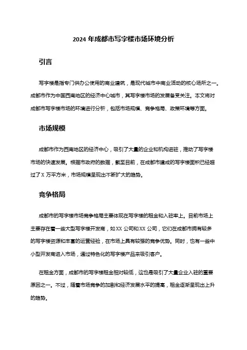 2024年成都市写字楼市场环境分析