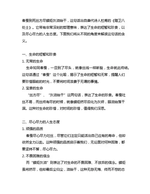 春蚕到死丝方尽蜡炬灰泪始干意思