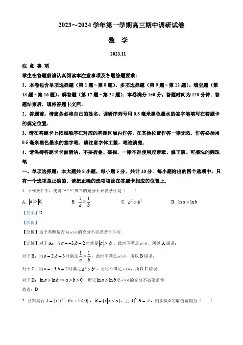 江苏省苏州市2023-2024学年高三上学期期中数学试题(解析版)