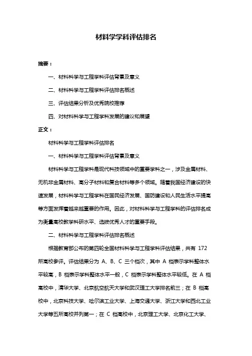 材料学学科评估排名
