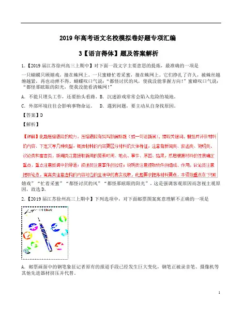2019年高考语文名校模拟好题专项汇编3【语言得体】题及答案解析