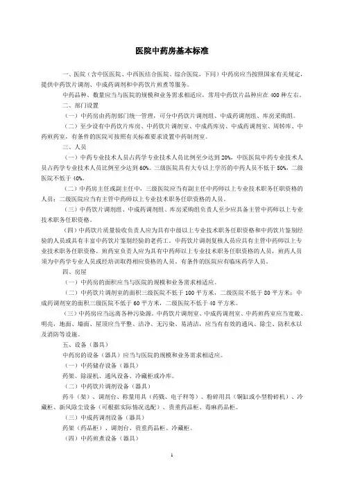 中药房建设基本标准