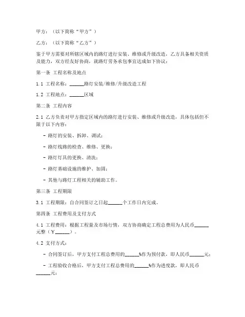 路灯劳务承包合同通用范本
