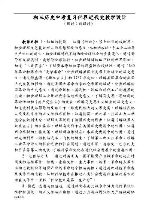 初三历史中考复习世界近代史教学设计(1)00