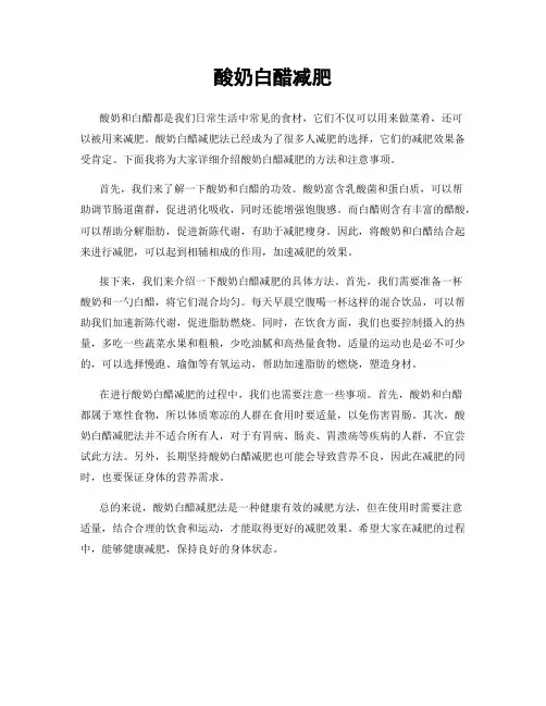 酸奶白醋减肥