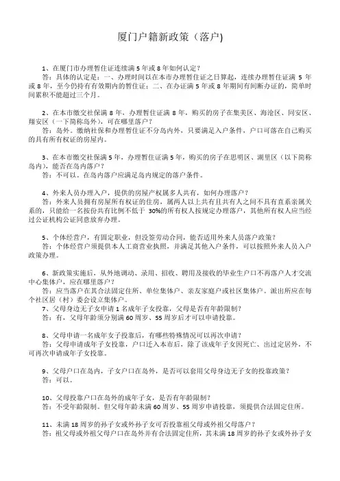 厦门户籍新政策
