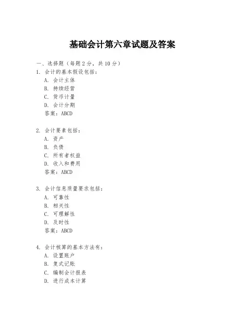 基础会计第六章试题及答案