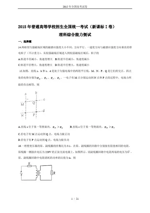 2015年全国高考试卷
