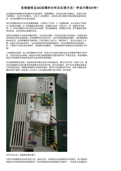 变频器常见OC故障的分析及处理方法！学会只需5分钟！