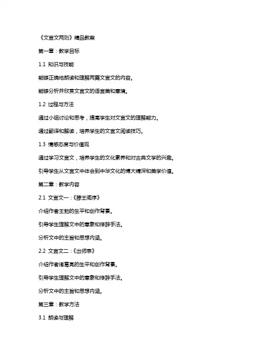 《文言文两则》教案