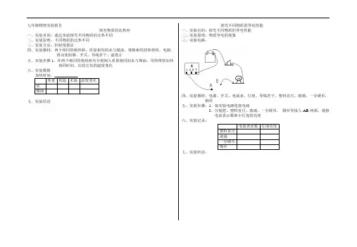 初中物理学生分组实验报告单九年级