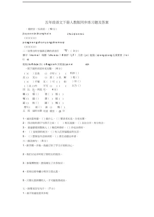 五年级语文下册人教版同步练习题及答案