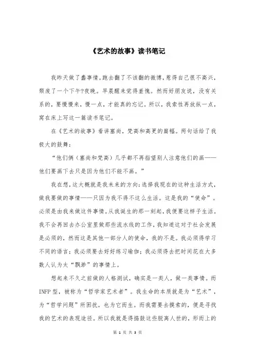 《艺术的故事》读书笔记