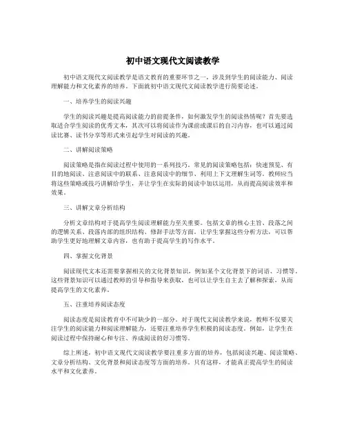 初中语文现代文阅读教学