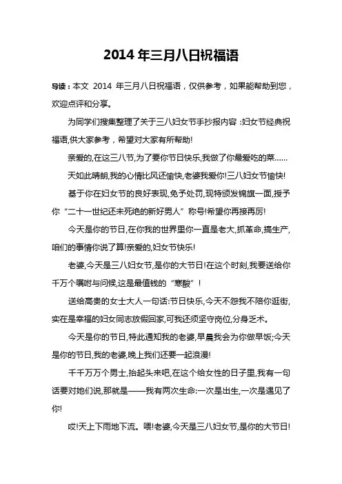 2014年三月八日祝福语