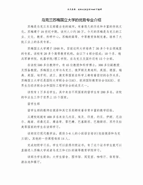 乌克兰苏梅国立大学的优势专业介绍.doc