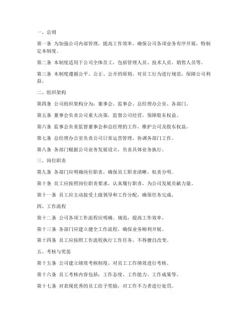 公司组织管理制度模板
