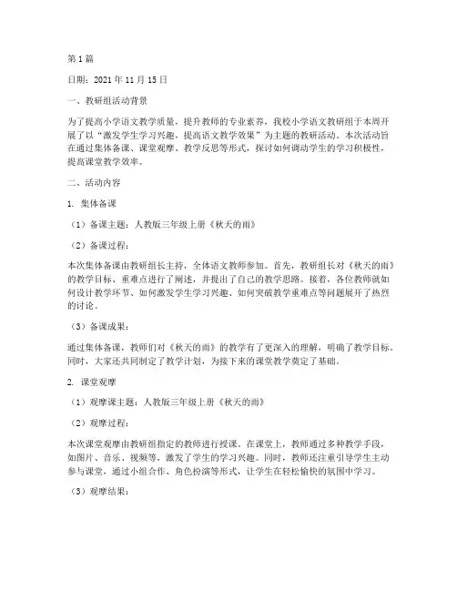 小学语文教研组好动记录(3篇)