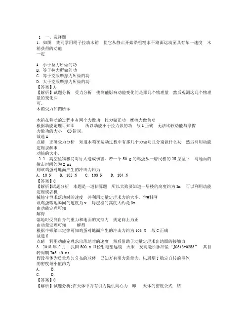 2018年高考全国卷II理综物理试题及详细解析