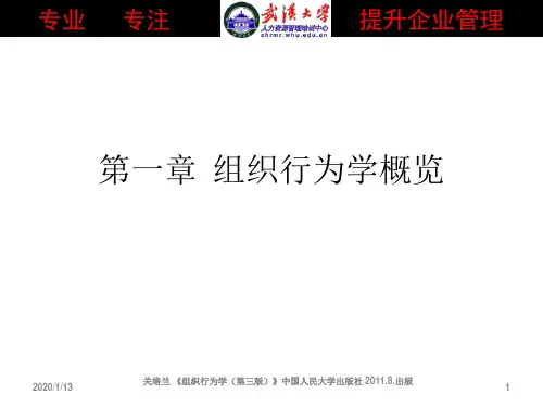 组织行为学