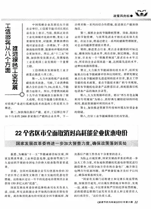 工信部将从八个方面推进绿色工业发展