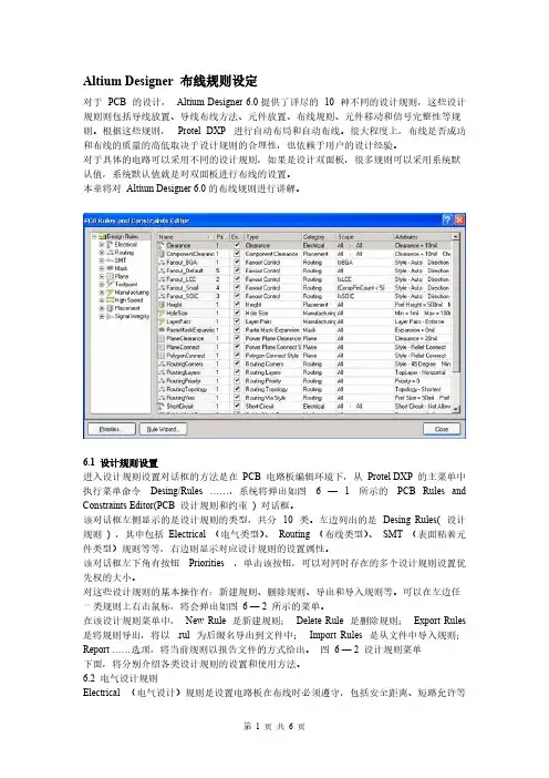 altium_designer规则设置技巧