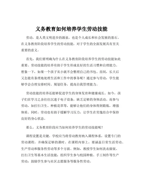 义务教育如何培养学生劳动技能