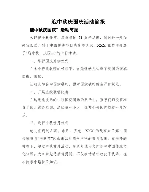 迎中秋庆国庆活动简报
