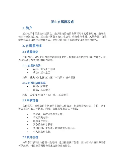巫山自驾游攻略