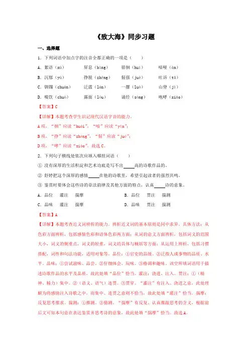 高中试卷-13.2《致大海》(同步习题)(含答案)